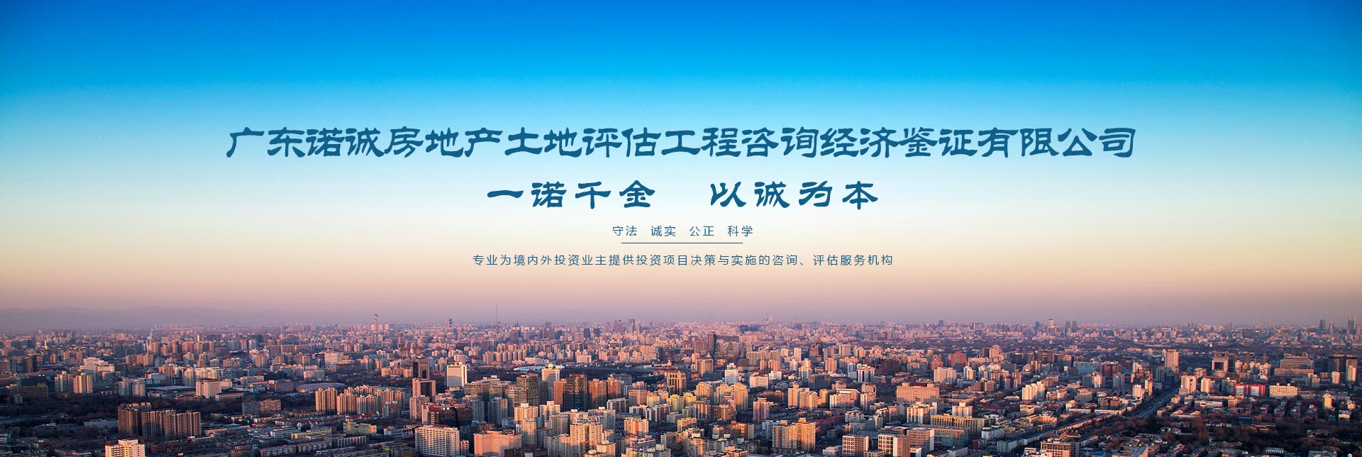 一諾千金 以誠為本